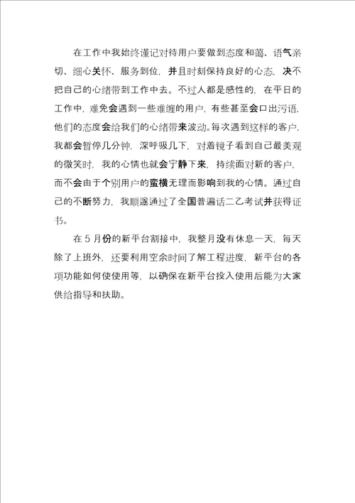 客户服务中心话务员工作总结例文