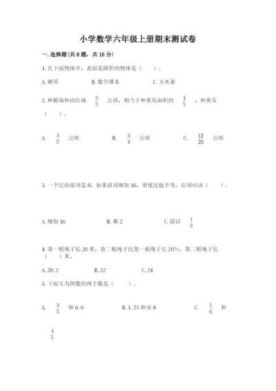 小学数学六年级上册期末测试卷及参考答案（b卷）.docx