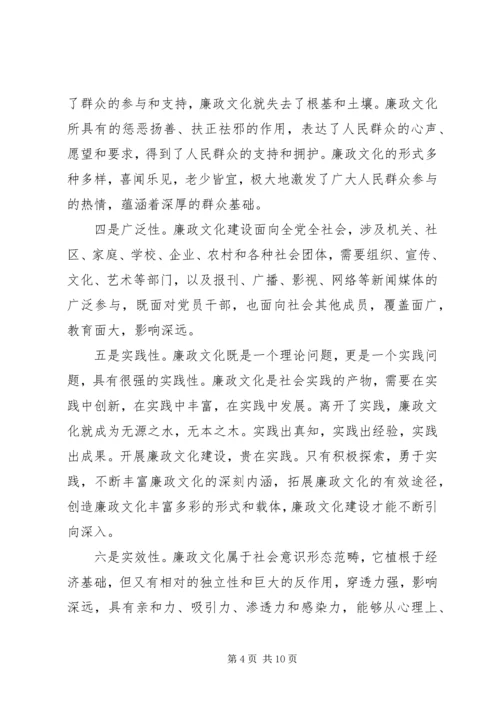 关于廉洁文化演讲稿.docx