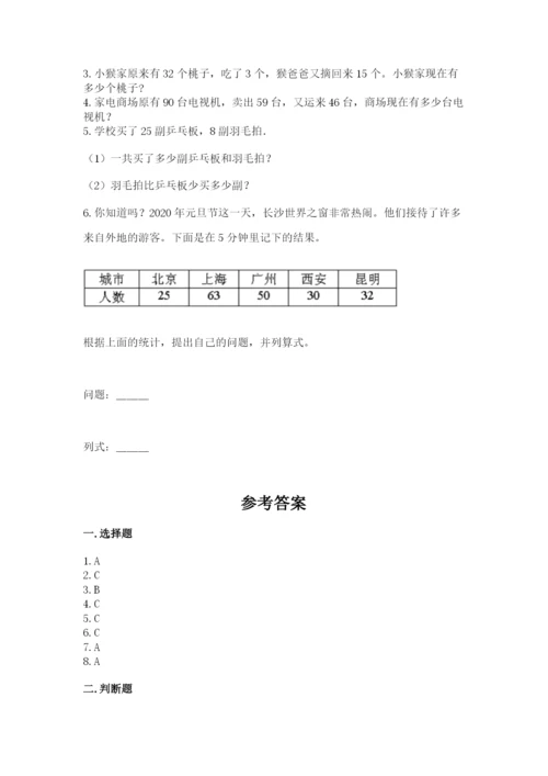 人教版二年级上册数学期中考试试卷标准卷.docx