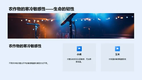 小寒气候与农业效益