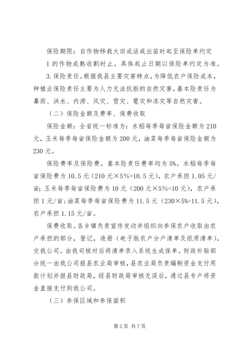 副县长在全县种植业农业保险工作会议上的讲话 (3).docx