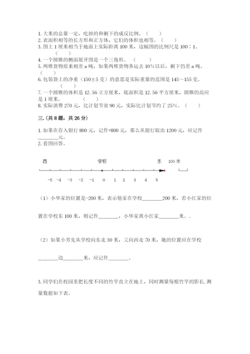 辽宁省【小升初】2023年小升初数学试卷精品（网校专用）.docx