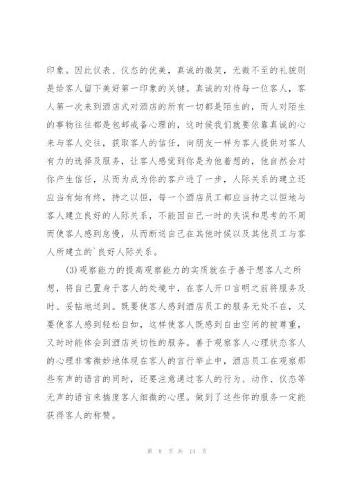 酒店员实习心得.docx