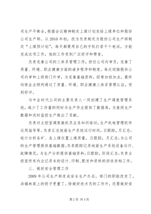 优秀管理者事迹材料.docx