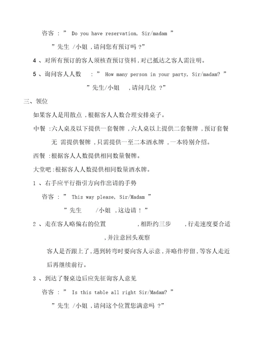 餐饮部操作标准程序与制度汇编