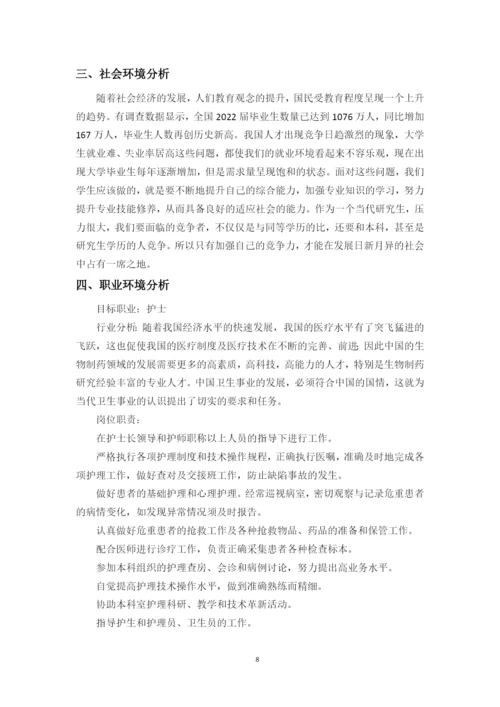 13页7000字护理专业职业生涯规划.docx
