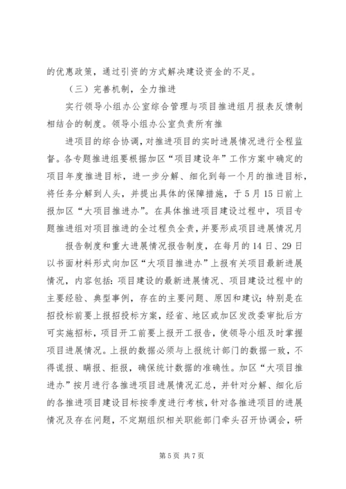 项目建设年活动工作方案 (3).docx