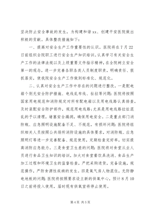 安全整改报告范文.docx