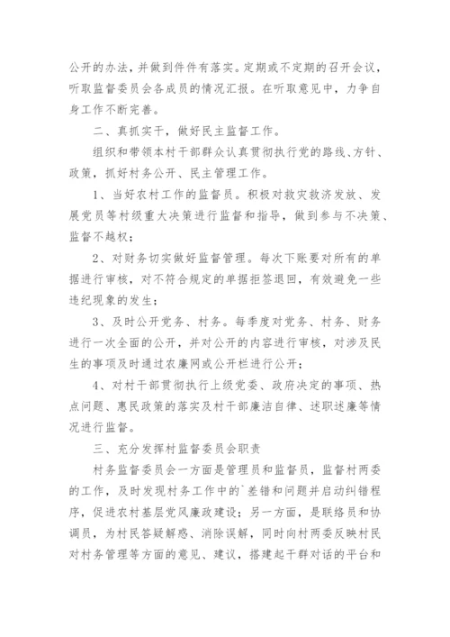 村务监督委员会工作总结7篇.docx