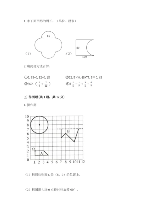 人教版小学六年级上册数学期末测试卷附下载答案.docx