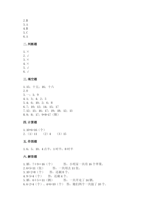 小学一年级上册数学期末测试卷含完整答案【考点梳理】.docx