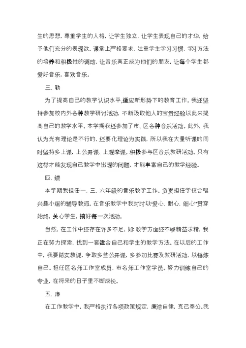 教师音乐述职报告汇总七篇