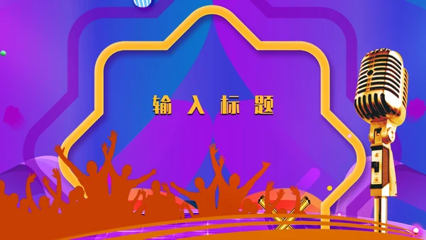 渐变多彩高校文艺展演活动策划通用PPT模板