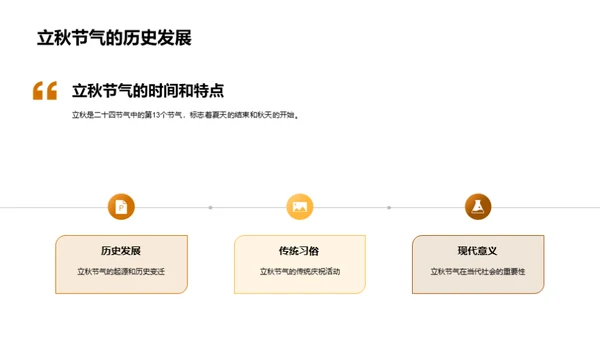 立秋节气的历史影响