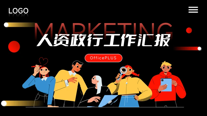 红黄暗色创意人物工作汇报PPT模板