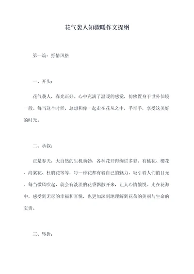 花气袭人知骤暖作文提纲