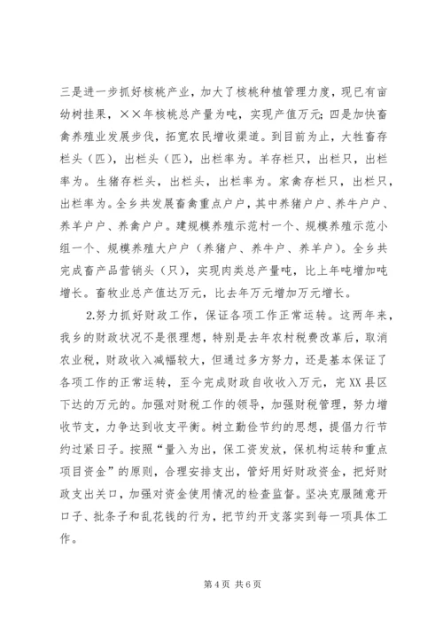 乡长的述职报告_1.docx