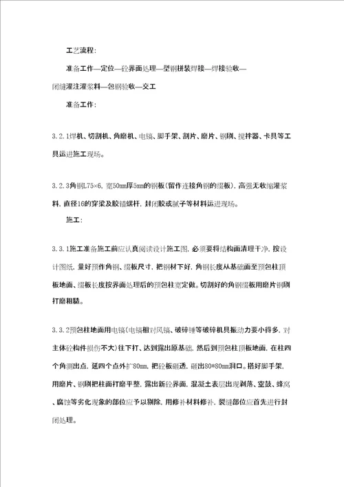 楼梯加固施工方案修订稿