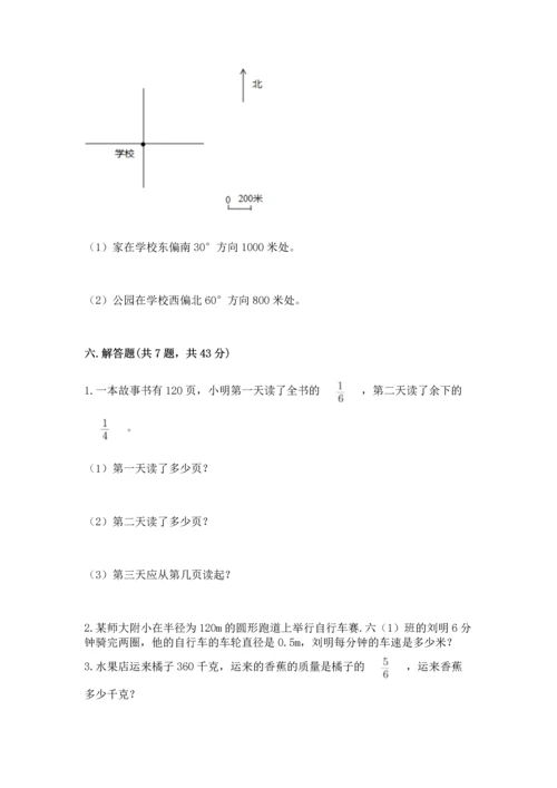 人教版六年级上册数学期末测试卷含答案（典型题）.docx