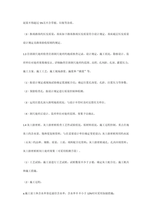 铁路路基工程质量安全监督检查要点.docx