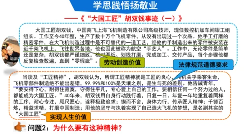 6.2 多彩的职业  课件（34张PPT+内嵌视频）