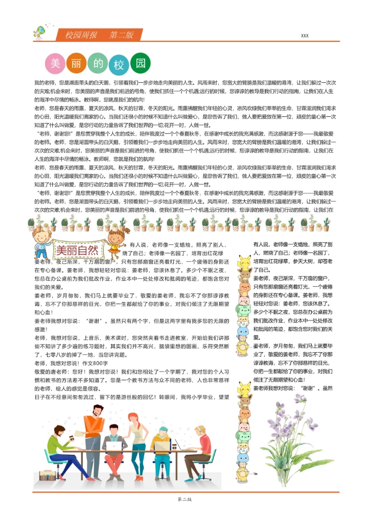 创意卡通校园报刊报纸排版设计word模板