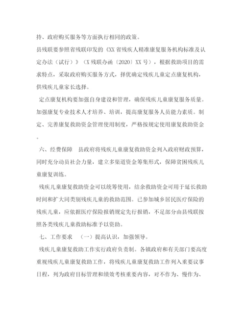 精编之县残疾儿童康复救助实施方案.docx