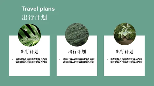 绿色简约风旅游出行安排通用PPT模板