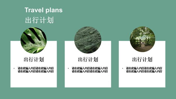 绿色简约风旅游出行安排通用PPT模板