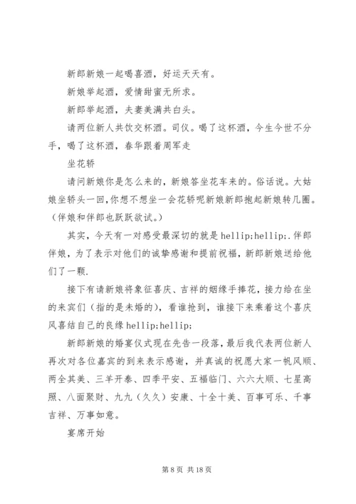 山东搞笑婚礼司仪主持词.docx