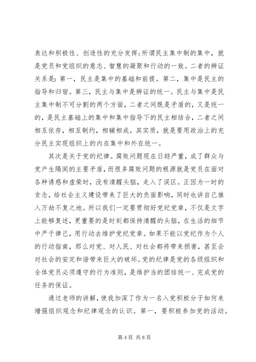 党的思想基本原则思想汇报.docx