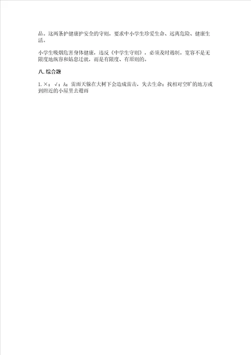 最新部编版六年级下册道德与法治期末测试卷及参考答案模拟题