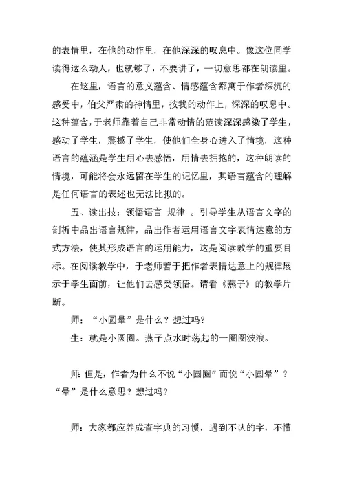 于永正老师课堂教学艺术研究——阅读指导的艺术2