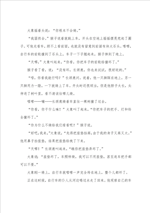 六年级睡前故事大全10篇