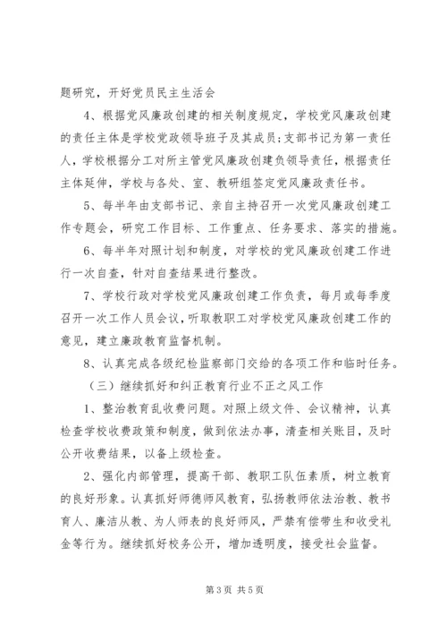 湾龙实小年度党风廉政建设工作计划.docx