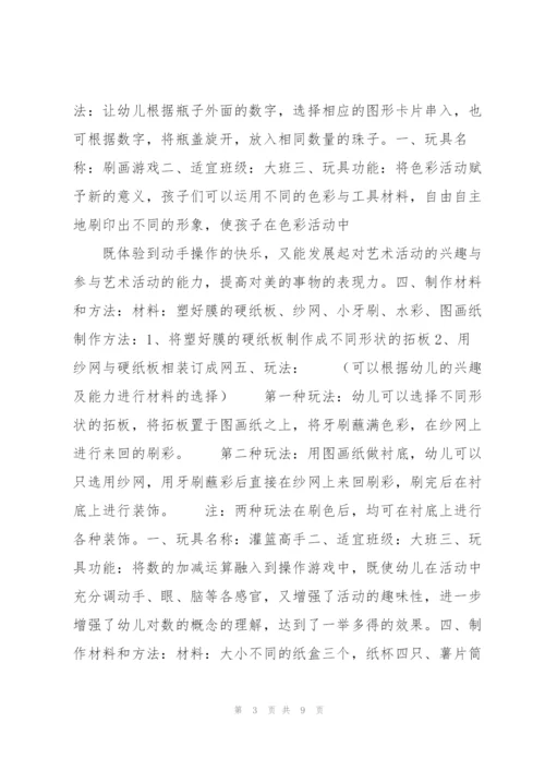 自制玩教具优秀作品欣赏(附制作步骤).docx