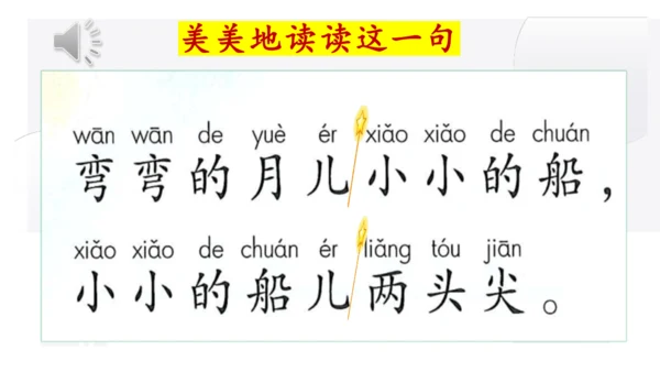 2 小小的船  公开课   课件(共19张PPT)
