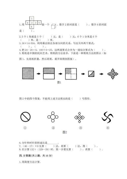 人教版四年级下册数学期末测试卷附答案（巩固）.docx