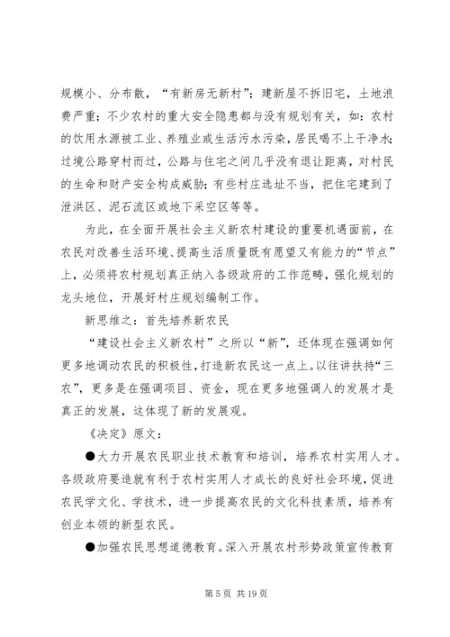 四大新思维新举措破解新农村建设难题 (2).docx