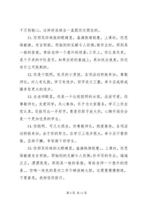 四年级期中老师对学生评语.docx