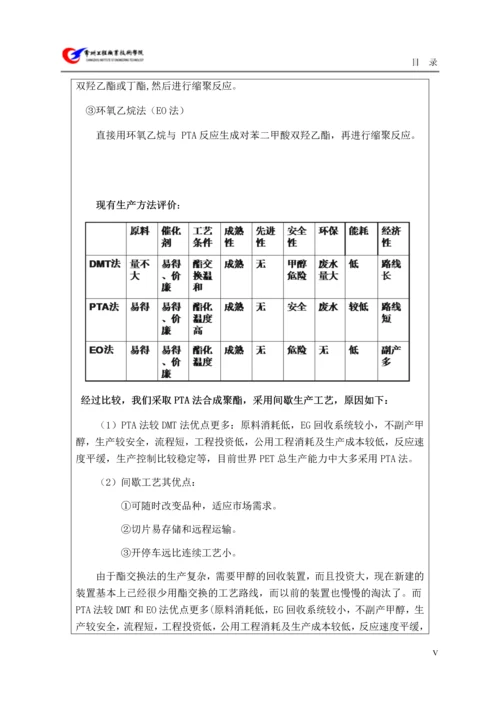 5000吨每年pet生产工艺流程设计毕业论文.docx