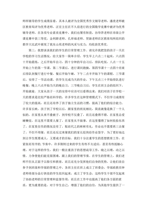 初中部家长会发言稿7篇.docx