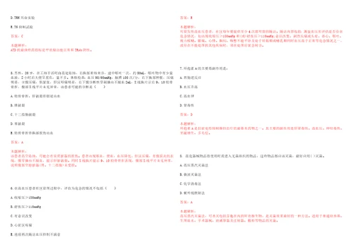 2022年12月西南石油大学校医院公开招聘医务人员上岸参考题库答案详解