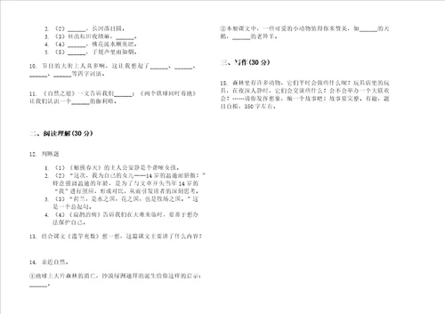 最新四年级下学期精选竞赛小学语文期末模拟试卷d卷练习题