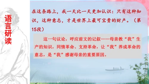 14《回忆我的母亲》课件