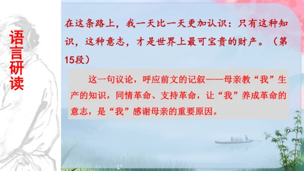 14《回忆我的母亲》课件