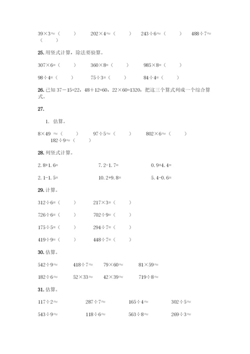 三年级下册数学计算题50道通用-(2).docx
