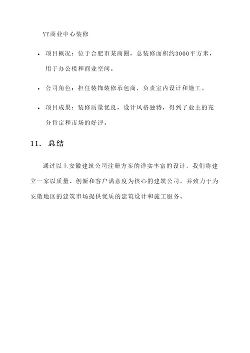 安徽建筑公司注册方案