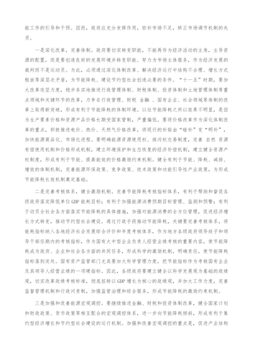节能降耗-行政和市场两手都要硬.docx
